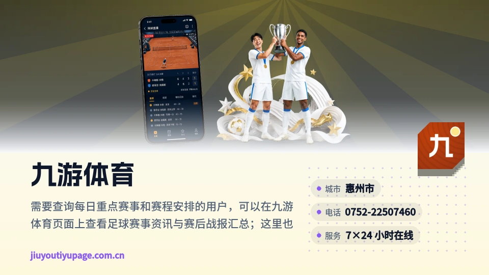 走近九游体育