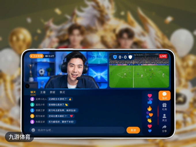 下载九游体育，主队赛程与比分一手掌握